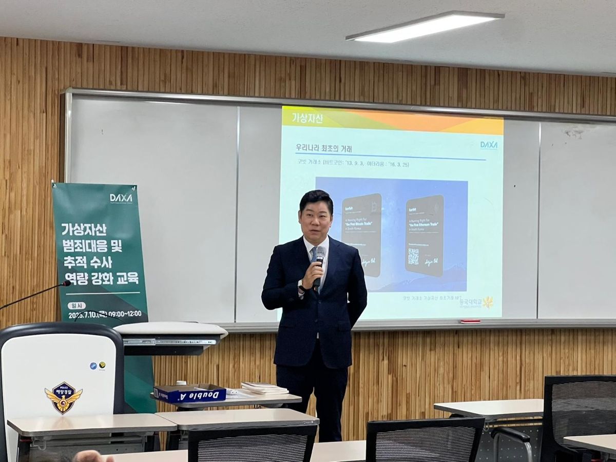 DAXA, 해양경찰 대상으로 가상자산 추적 수사 교육 - 파이낸셜뉴스