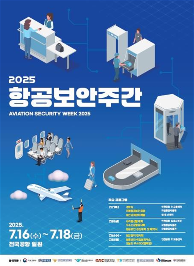 2025 사이다카지노 포스터. 국토교통부 제공
