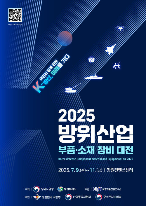 씨큐브, '2025 방위산업 부품·소재 장비대전' 참가