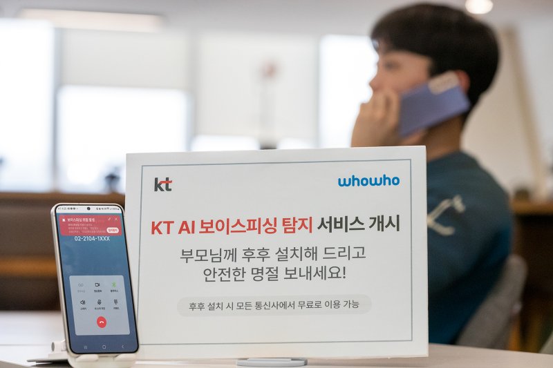 바카라 온라인는 인공지능(AI) 기술을 활용해 보이스피싱 의심 전화를 실시간으로 찾아내 경고하는 ‘AI 보이스피싱 탐지∙알림서비스’를 상용화했다고 22일 밝혔다.(사진=바카라 온라인) *재판매 및 DB 금지