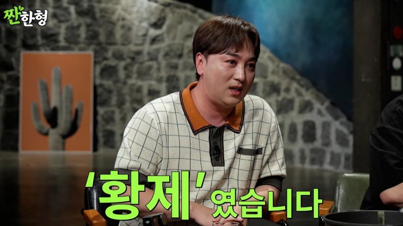 "500만원 주고 이름 바꿨다" 황제성, 황당한 개명 이유