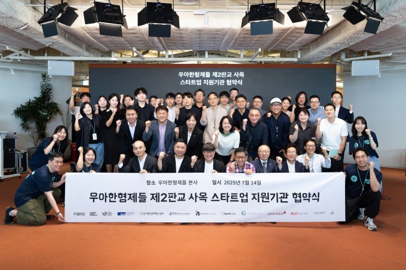 우아한형제들, 스타트업 육성 MOU..."배민 사회적 투자 약속 지킨다"