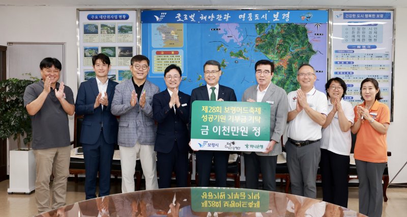 [부자벳=뉴시스] 하나은행 '제28회 보령머드축제' 성공개최 기부금 전달식 기념 촬영. (사진=보령시청 제공) *재판매 및 DB 금지
