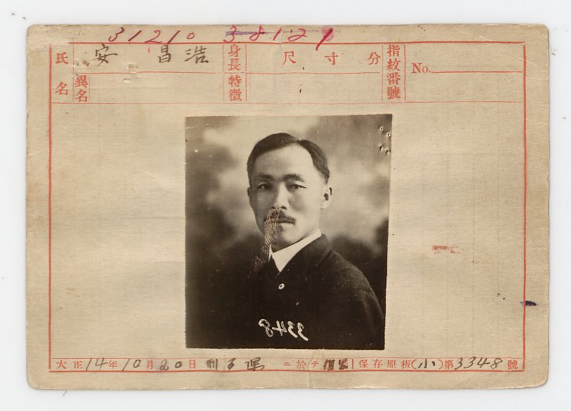 1925년 작성된 온라인카지노 안창호 감시 카드. 국립중앙박물관 제공