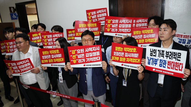 국민의힘 보좌진협의회 보좌관들이 14일 서울 여의도 국회에서 열리는 강선우 여성가족부 장관 인사청문회장 앞에서 강 장관을 규탄하는 손팻말을 들고 있다. 2025.7.14/뉴스1 ⓒ News1 유승관 기자