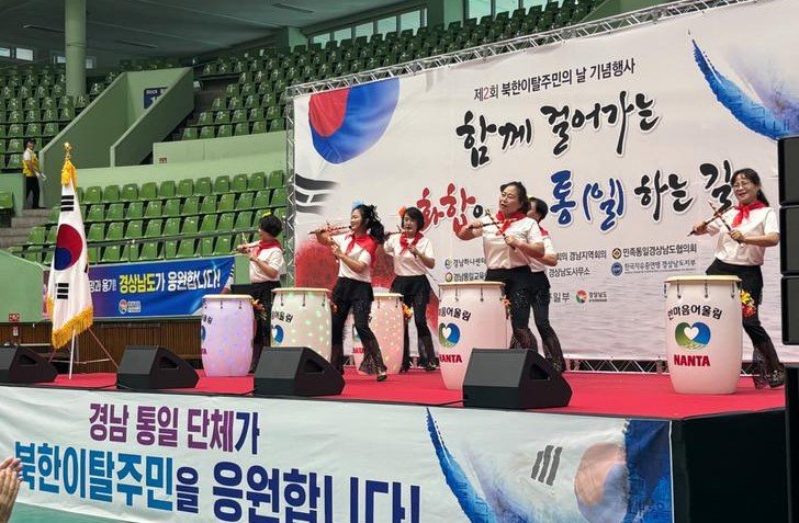 [창원=뉴시스]15일 경남 창원특례시 마산회원구 마산실내체육관에서 열린 제2회 지투지벳 날 기념식 및 문화교류 행사 중 사단법인 북한이탈주민 자립지원협의회 소속 탈북민 공연단이 난타 공연을 하고 있다. (사진=경남도 제공) 2025.07.15. photo@newsis.com