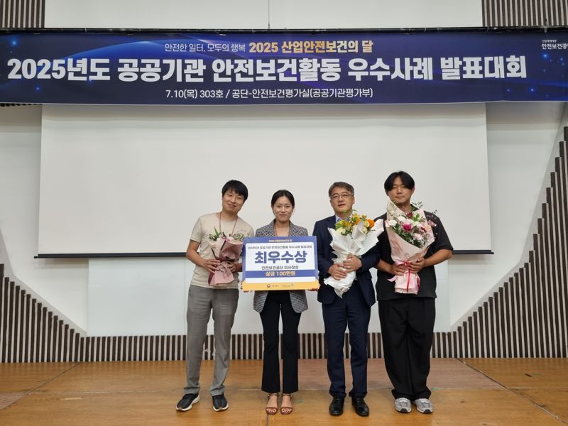 '2025년 공공기관 레드벨벳 토토 활동 우수사례 발표대회'에서 최우수상을 수상한 한국동서발전 안전보건 담당자들이 기념촬영을 하고 있다./동서발전 제