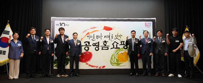 개국 10주년 맞은 공영홈쇼핑 "디지털 전환 추진"