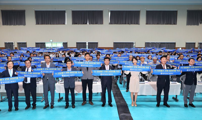 청주공업고등학교 협약형 특성화고 선정 발대식.(충북교육청 제공. 재판매 및 DB금지)/뉴스1