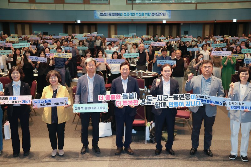 [창원=뉴시스]15일 오후 창원컨벤션센터에서 열린 '경남형 통합돌봄 정책공유회'에 참석한 박완수(맨 앞줄 가운데) 경남도지사 등이 손피켓을 들고 경남형 통합돌봄의 성공적 추진을 기원하는 퍼포먼스를 펼치고 있다.(사진=경남도 제공) 2025.07.15. photo@newsis.com