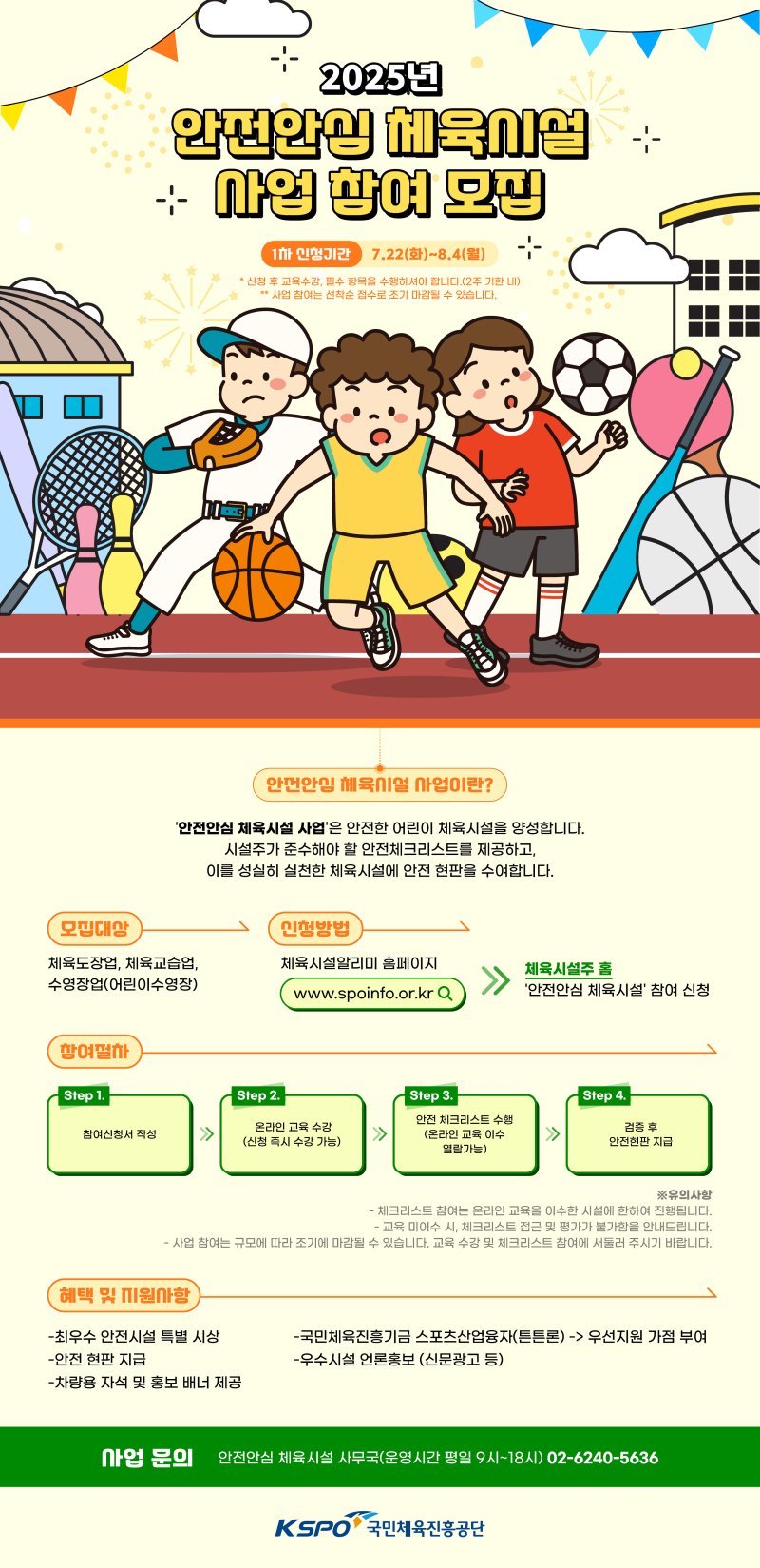 국민체육진흥공단이 안전안심 슬롯생각 선정 사업 을 추진한다.(국민체육진흥공단 제공)