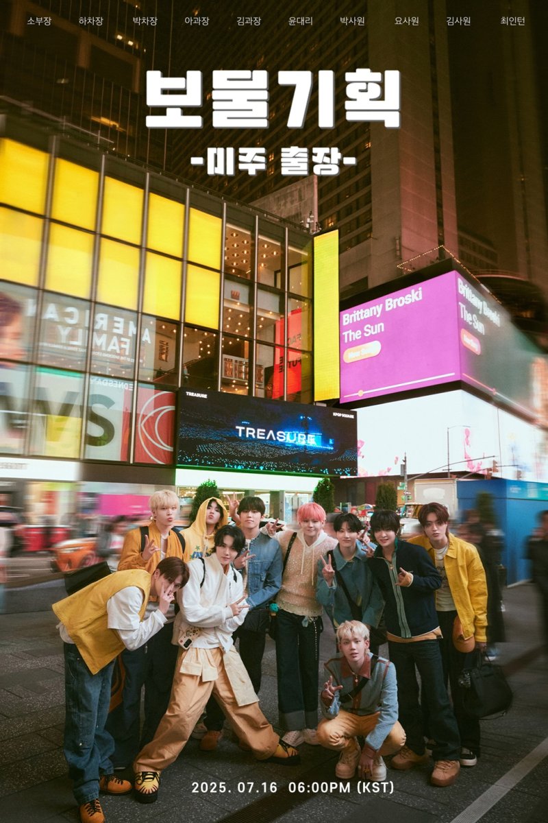 트레저, 자체 오피스물 콘텐츠 공개…16일 첫 방송