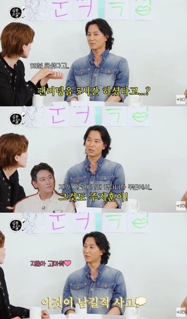 김남길 팬미팅만 5시간…주지훈, 밥 먹이고 떠들라고 해