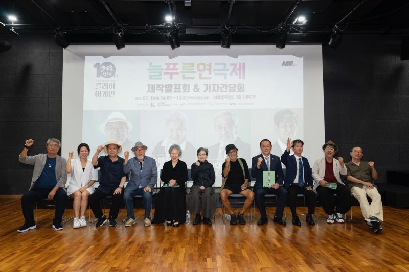 [서울=뉴시스]15일 서울 종로구 서울연극센터에서 '제10회 늘푸른연극제' 제작발표회 및 기자간담회가 열렸다. (사진=한국연극협회 제공)