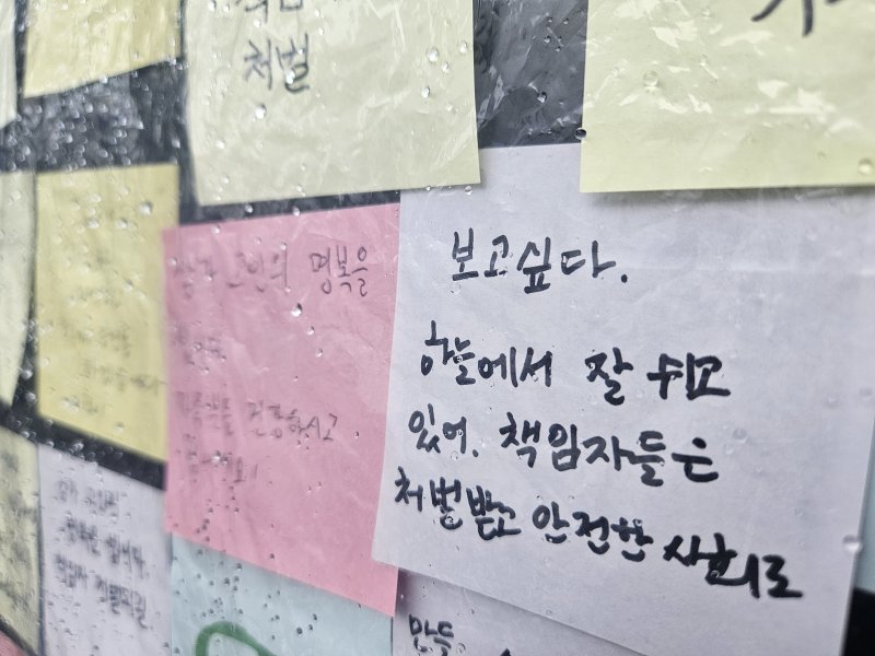 오송풀빠따 2주기 추모게시판에 붙은 메모. 해당 메모에는 "보고싶다. 하늘에서 잘 쉬고 있어"라는 메세지가 담겼다.2025.7.15/뉴스1 이재규 기자