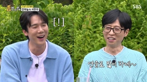 유연석, 강하늘 드라마 특별출연…유재석 "연줄로 많이 하네"