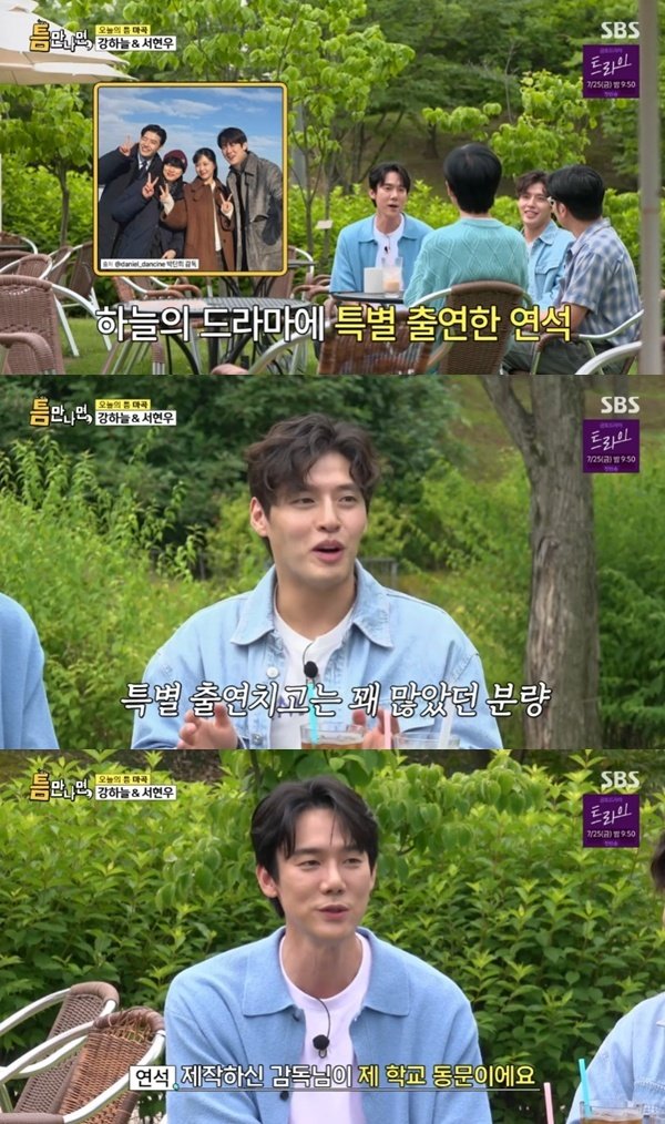 유연석, 강하늘 드라마 특별출연…유재석 연줄로 많이 하네