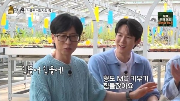 유재석 "MC 키우기 힘들어…다 크는 것도 아냐"