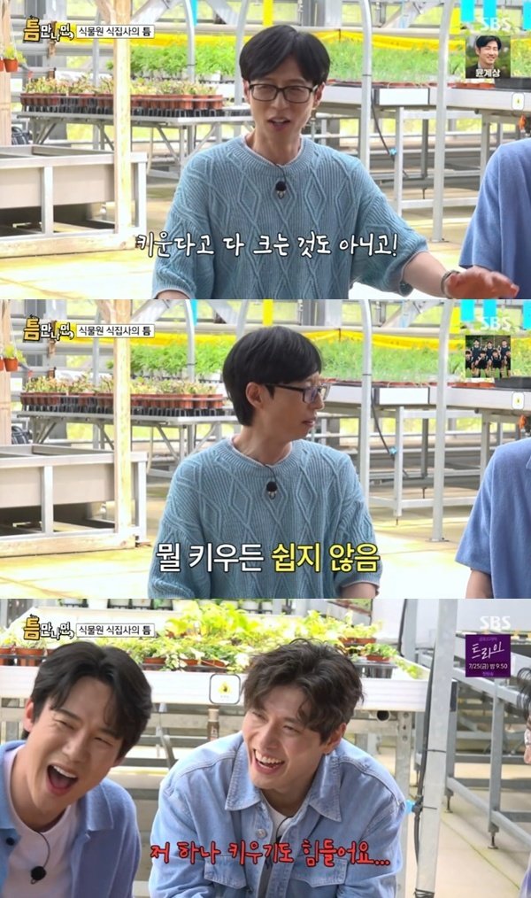 유재석 MC 키우기 힘들어…다 크는 것도 아냐