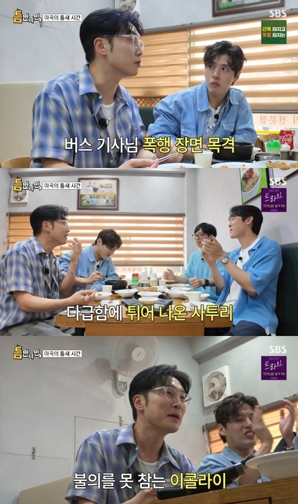 서현우, 과거 버스 기사 폭행 목격→사투리로 제지