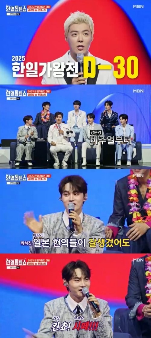 박서진 日 현역 잘생겼다? 우리도 한 달이면 충분해