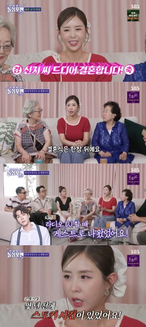 신지 ♥문원, 라디오 방송서 만나…DM 받고 연인 발전