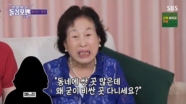 '짠대모' 전원주 "요즘 호텔 헬스장 다녀…며느리가 반대"