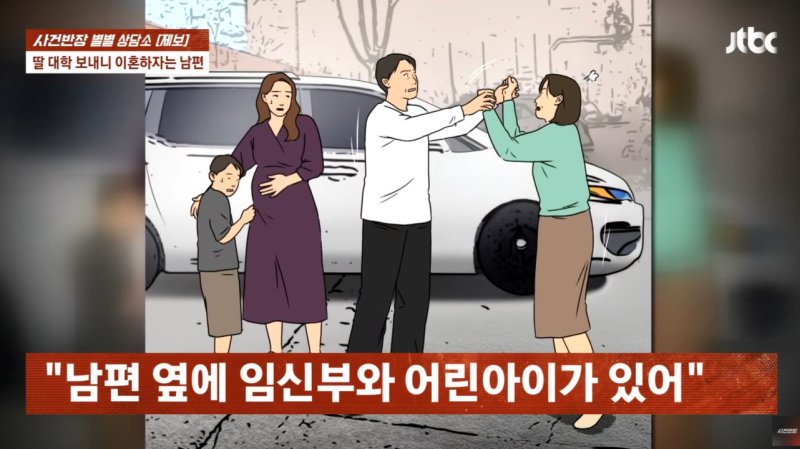 [서울=뉴시스] 혼자 지방에서 사업을 하던 부자벳이 딸이 대학에 진학하자 상간녀와 혼외자가 있다는 사실을 자백하고 이혼을 요구한 사연이 소개됐다. (사진=JTBC 사건반장 갈무리) 2025.07.15 *재판매 및 DB 금지