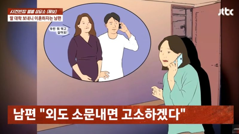 [서울=뉴시스] 혼자 지방에서 사업을 하던 부자벳이 딸이 대학에 진학하자 상간녀와 혼외자가 있다는 사실을 자백하고 이혼을 요구한 사연이 소개됐다. (사진=JTBC 사건반장 갈무리) 2025.07.15 *재판매 및 DB 금지
