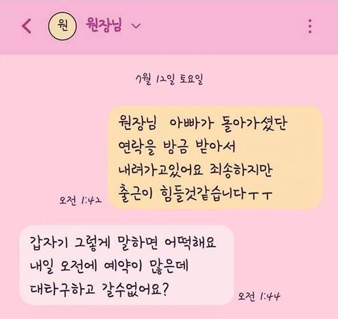 [뉴시스] 상사와 직원간의 문자 내용. (출처=온라인 커뮤니티) *재판매 및 DB 금지