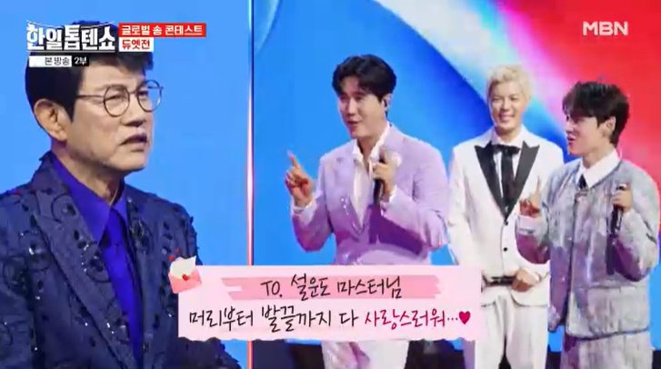 설운도, 신성-박서진 애교에 질색…"10점 감점" [RE:TV]