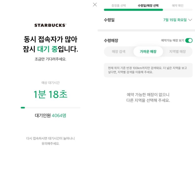 스타벅스 프리퀀시 증점푸 수령 화면 갈무리.