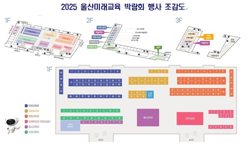 울산교육청, ‘2025 미래교육 박람회’ 개최…134개 체험관 운영