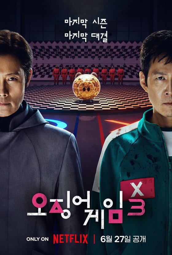 바카라 용어 '오징어 바카라 용어3' 포스터