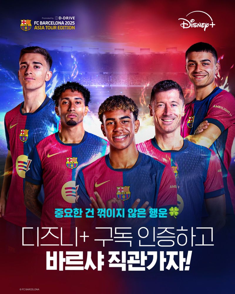 "FC바르셀로나 직관 티켓 제공" 디즈니+ 경기 독점 스트리밍 특별 이벤트 진행