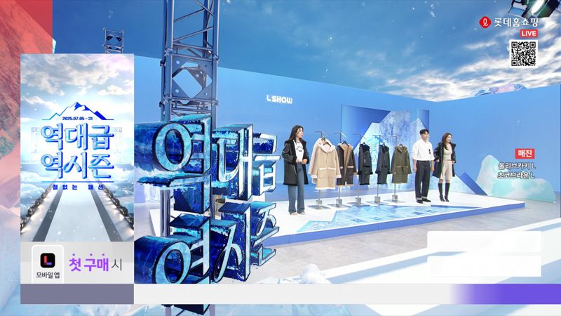 롯데홈쇼핑의 '역대급 블랙 프라이데이' 방송 화면. 롯데홈쇼핑 제공