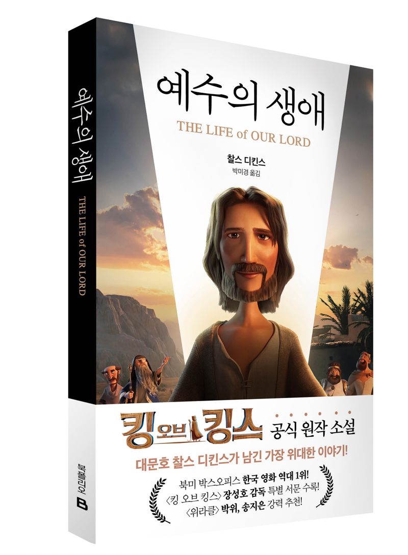 애니메이션 '킹 오브 킹스' 영감 준 고전 명작