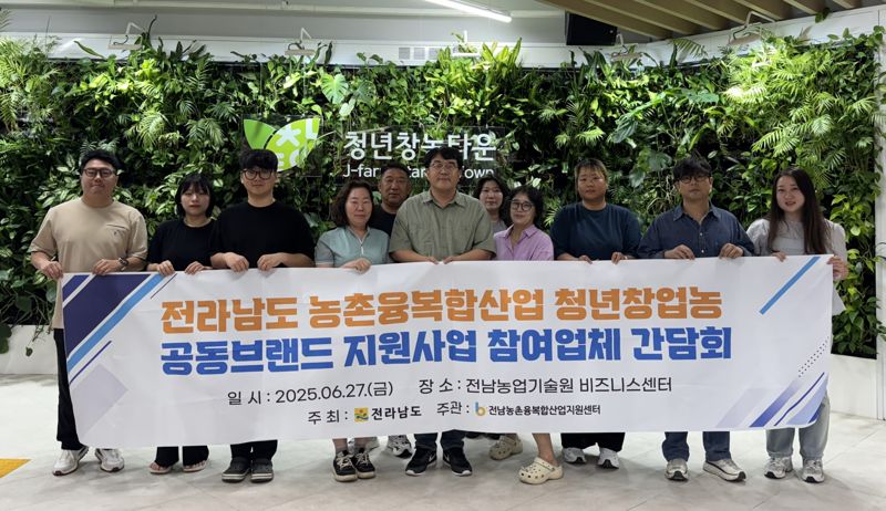 전남도가 청년 농업인을 대상으로 '청년 창업농 공동브랜드 디자인 포장재 지원 사업'을 추진한다. 사진은 청년 창업농 간담회 모습. 전남도 제공