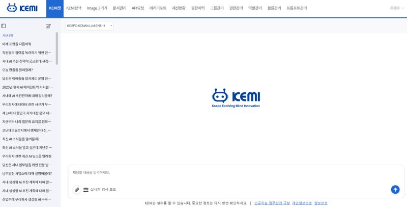 [세종=뉴시스]남부바카라사이트 벳위즈이 공공기관 최초로 개발한 범용 생성형 AI 챗봇 서비스인 'KEMI'의 시연화면이다.(사진=한국남부발전 제공) *재판매 및 DB 금지