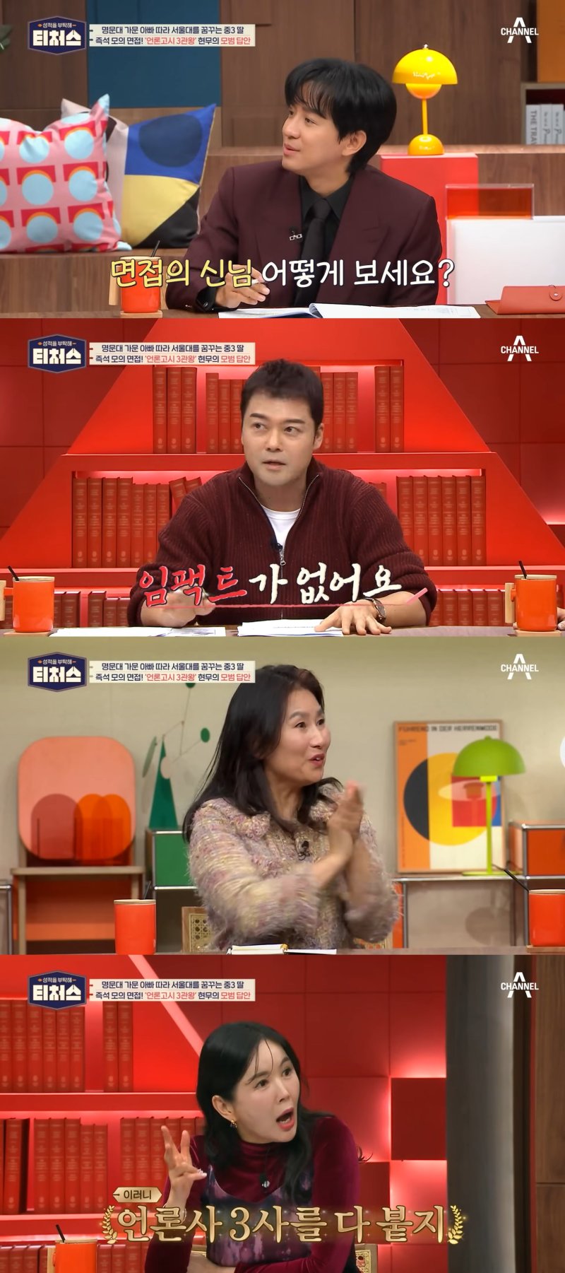 이래서 전현무가 언론고시 3관왕 "면접 학원 차려라"