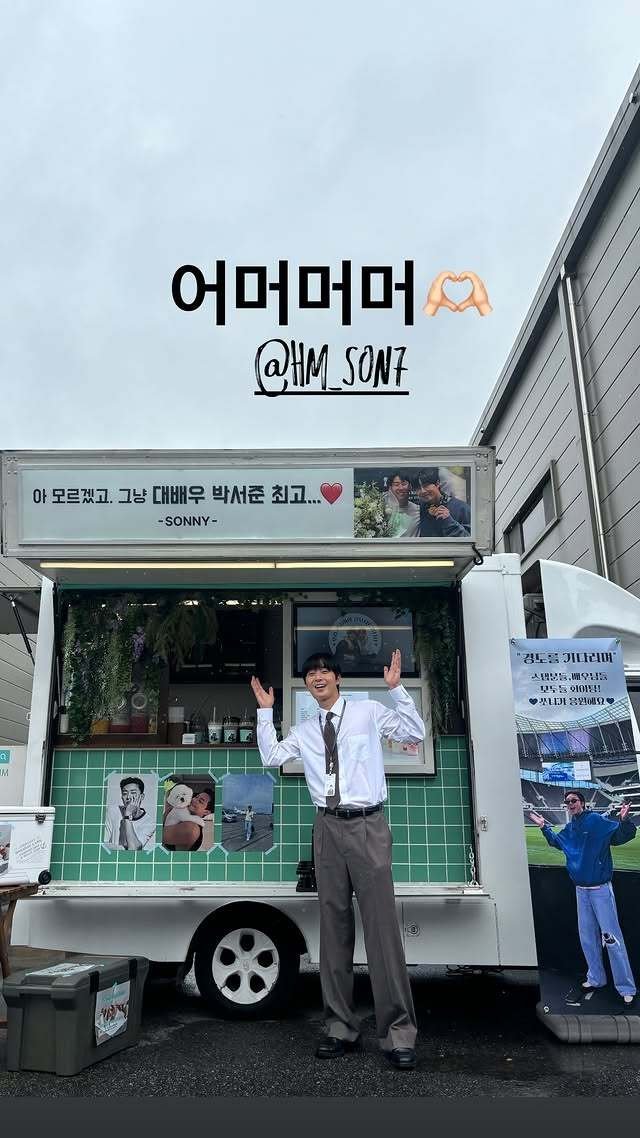 손흥민 대배우 박서준 최고 절친에 통 큰 커피차 선물 [N샷]