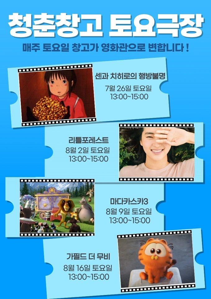 순천시, 지역 대표 청년공간 '청춘창고'서 '무비데이' 개최