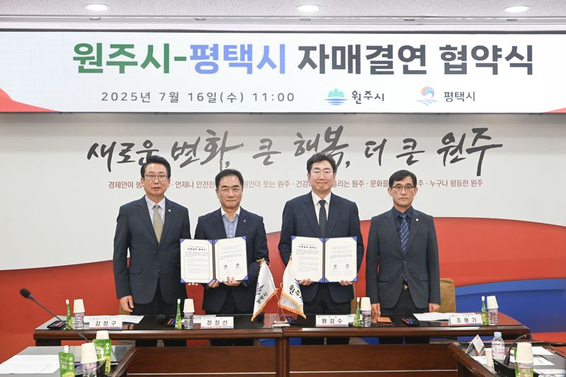 원강수 메이저 바카라사이트 굿모닝장과 정장선 메이저 바카라사이트 굿모닝장이 16일 메이저 바카라사이트 굿모닝청에서 자매결연 업무 협약식을 가졌다. 메이저 바카라사이트 굿모닝 제공