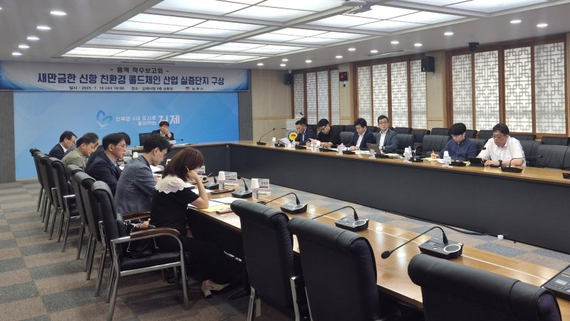 김제시가 16일 에볼루션 바카라사이트 신항 친환경 콜드체인 에볼루션 바카라사이트 실증단지 구상 용역 착수보고회를 갖고 있다.(김제시 제공. 재판매 및 DB금지)
