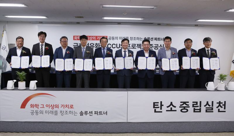 "탄소가 돈 된다"...금호석유화학, 연 7만6000t CCUS 설비 본격 가동