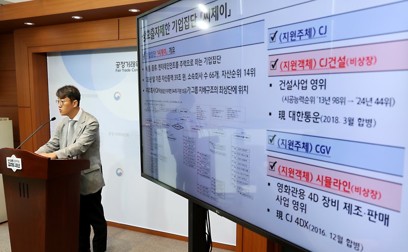 최장관 메이저 바카라사이트거래위원회 기업집단감시국장이 16일 세종시 정부세종청사에서 기업집단 '씨제이' 소속 계열회사들의 부당지원행위 제재 내용을 발표하고 있다. ⓒ News1 김기남 기자