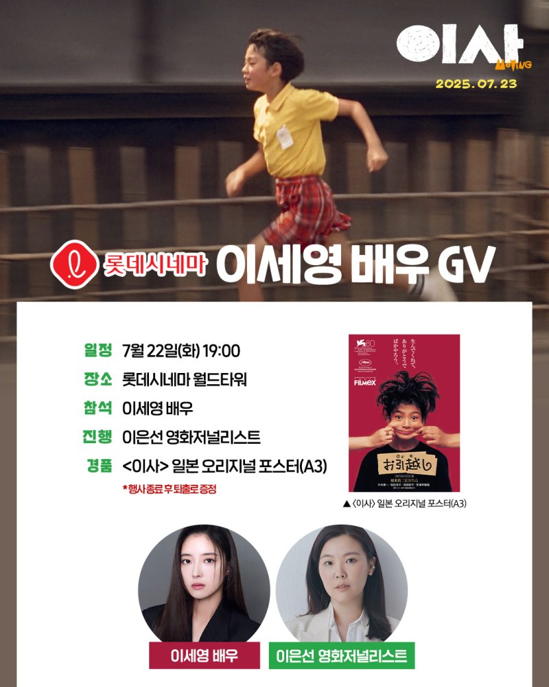 '이사' GV / 이세영