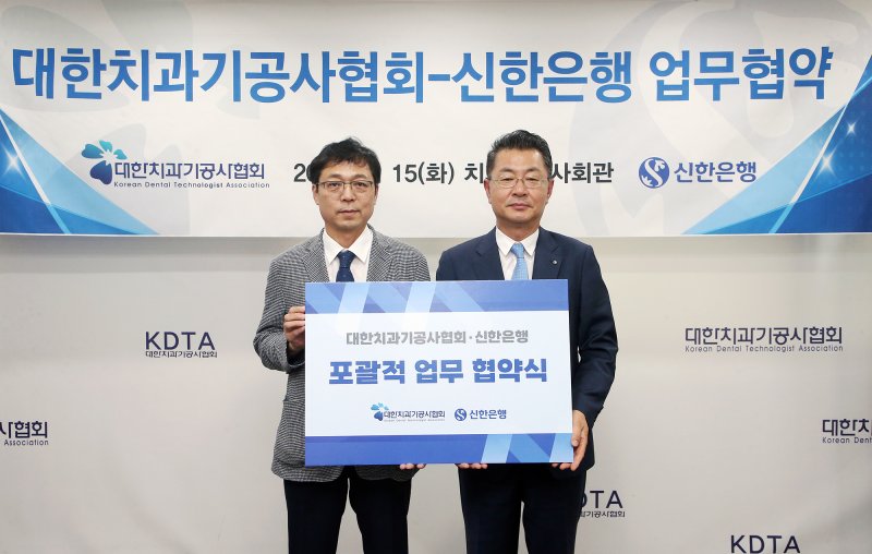 지난 15일 서울시 동대문구 소재 치과기공사회관에서 진행한 라이브 바카라사이트-신한은행 업무협약식에서 김재민 신한은행 영업추진1그룹장(오른쪽)과 김정민 라이브 바카라사이트장이 기념촬영하는 모습. 뉴시스