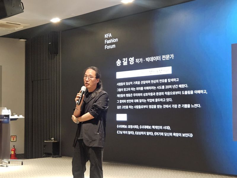 16일 서울 중구 영원무역 명동빌딩에서 열린 한국패션협회 포럼에서 송길영 작가가 강연하고 있다. 사진=이정화 기자