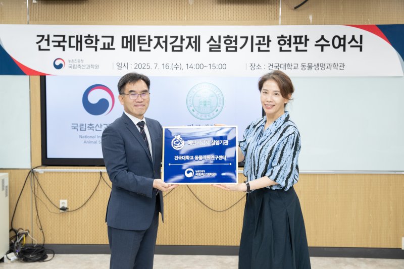 [세종=뉴시스] 농촌진흥청은 16일 서울 광진구 바카라 에볼루션 동물자원연구센터를 방문해 '메탄저감제 실험기관' 현판을 전달하고 운영 현황 및 제도 개선 방향을 논의하는 간담회를 열었다고 밝혔다. (사진=농진청 제공) 2025.07.16. photo@newsis.com *재판매 및 DB 금지